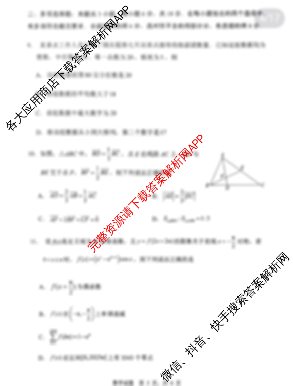 山东省实验中学2025届高三第二次模拟考试2025.06试卷及答案汇总(已更新政治、数学、英语等9份)数学试题