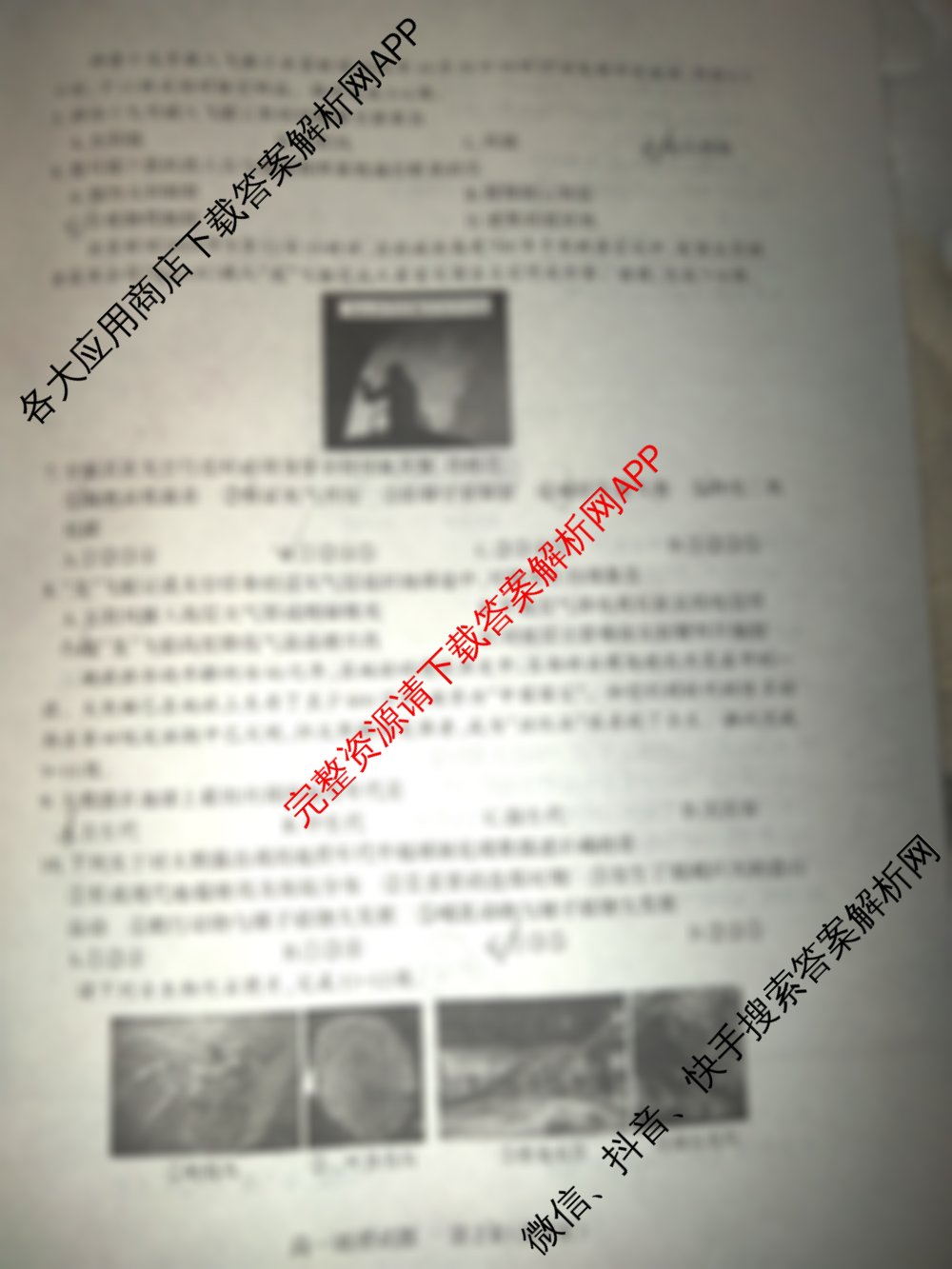 山西省2025-2026学年第一学期10月阶段测试高一试卷及答案汇总: 含生物 语文 数学试卷解析地理试题