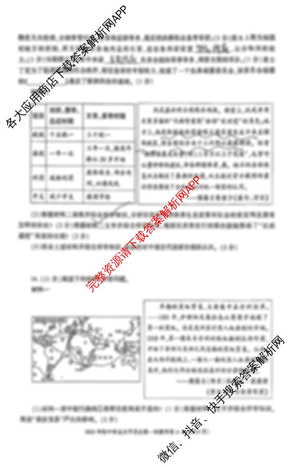 陕西省2025年初中学业水平第一次模考卷A试卷及答案汇总(已更新物理、化学、历史等7份)历史试题