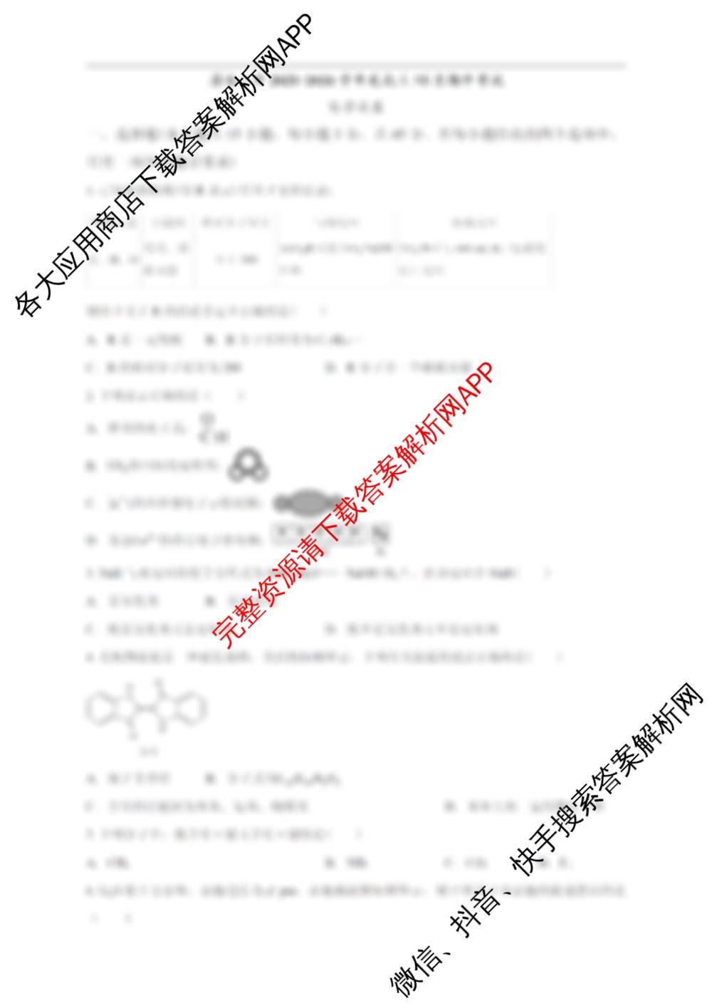 广东省清远一中2025-2026学年度10月期中考试各科答案及试卷(含历史、数学、物理等)化学试题 广东省清远一中2025-2026学年度10月期中考试各科答案及试卷(含历史、数学、物理等)化学试题