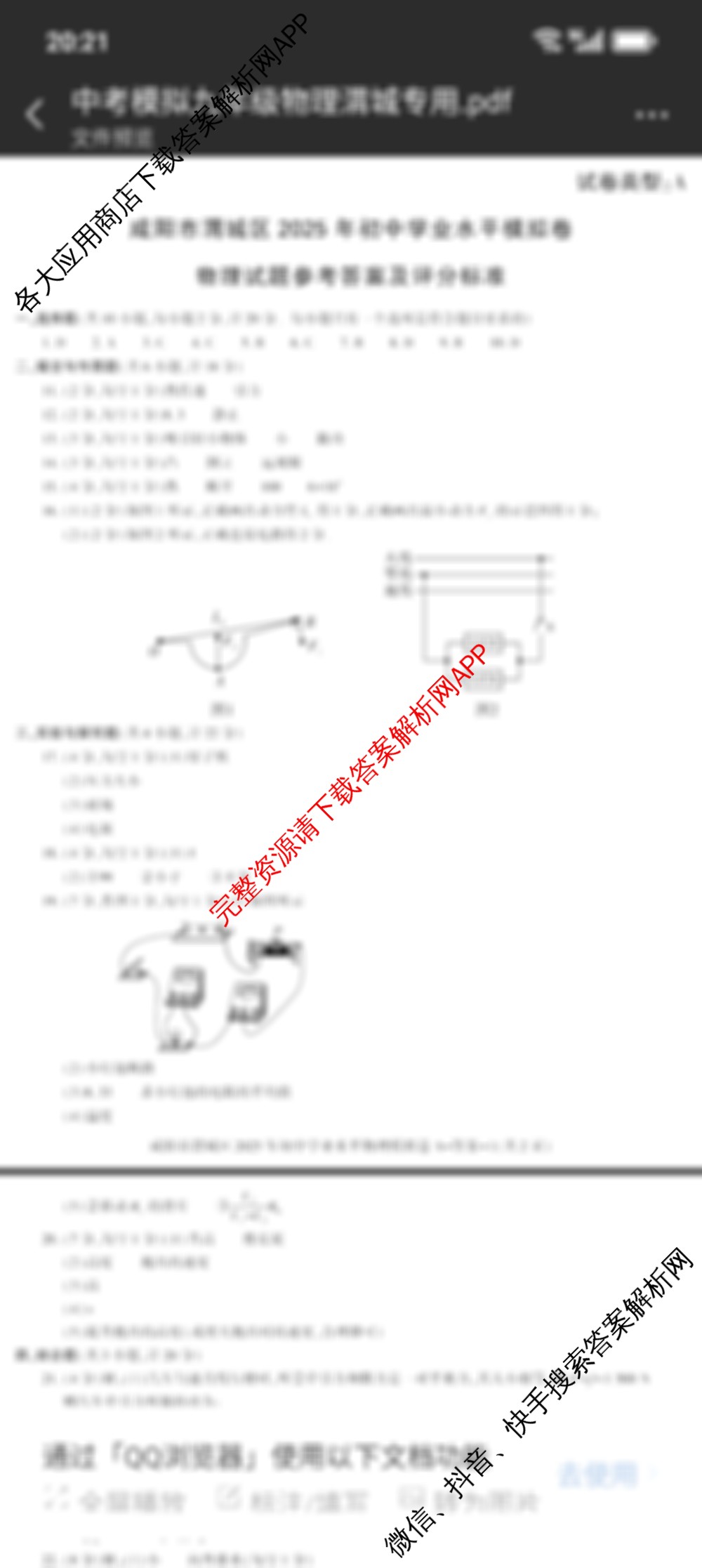 陕西省咸阳市渭城区2025年初中学业水模拟卷各科答案及试卷（含英语、物理、历史等7份）物理答案