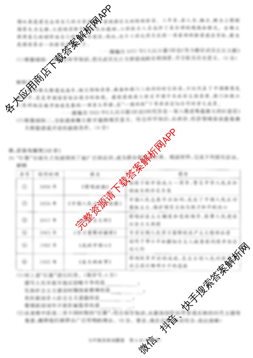 安徽省2025-2026学年九年级上学期教学质量调研一(无标题)试卷及答案汇总（8科全）历史试题