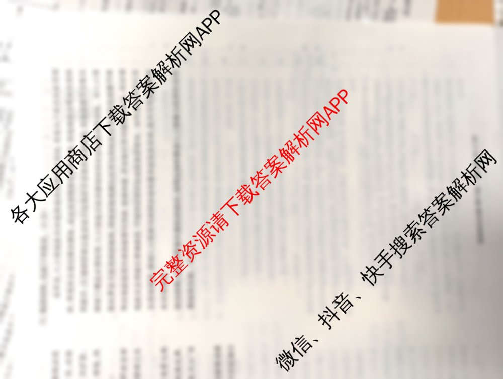 炎德英才大联考湖南师大附中2026届高三月考试卷(四)各科答案及试卷（含政治、数学、英语等）政治试题