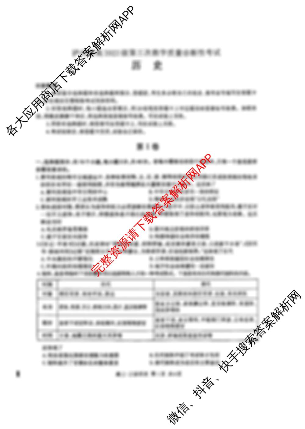 [泸州三诊]泸州市高2022级第三次教学质量诊断性考试各科答案及试卷(已更新政治 英语 语文等10份)历史试题