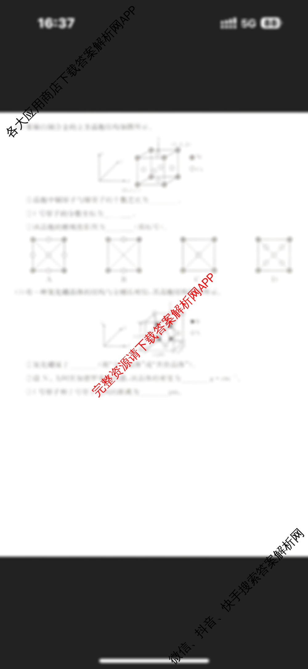 卓越联盟2024-2025学年高二第二学期第一次月考各科答案及试卷（9科全）化学试题