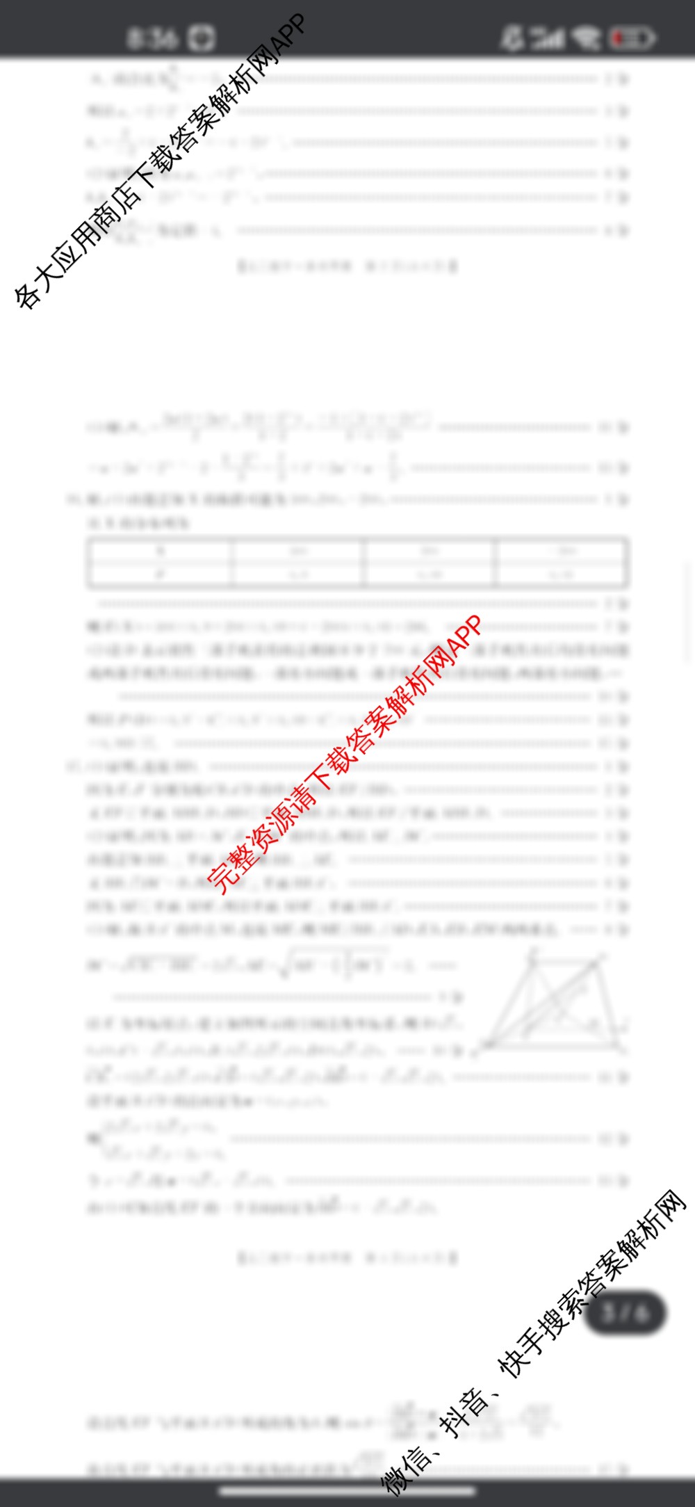 兰州市第五十八中学教育集团建标考试2026届高三(10.30)各科答案及试卷(含物理、化学、语文等)数学答案 兰州市第五十八中学教育集团建标考试2026届高三(10.30)各科答案及试卷(含物理、化学、语文等)数学答案