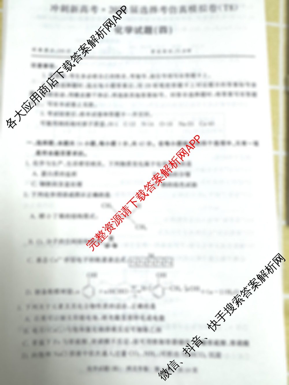 冲刺新高考2026届高考仿真模拟卷(T8)(四)4: 含政治 地理 物理(湖南专版)试卷解析化学试题