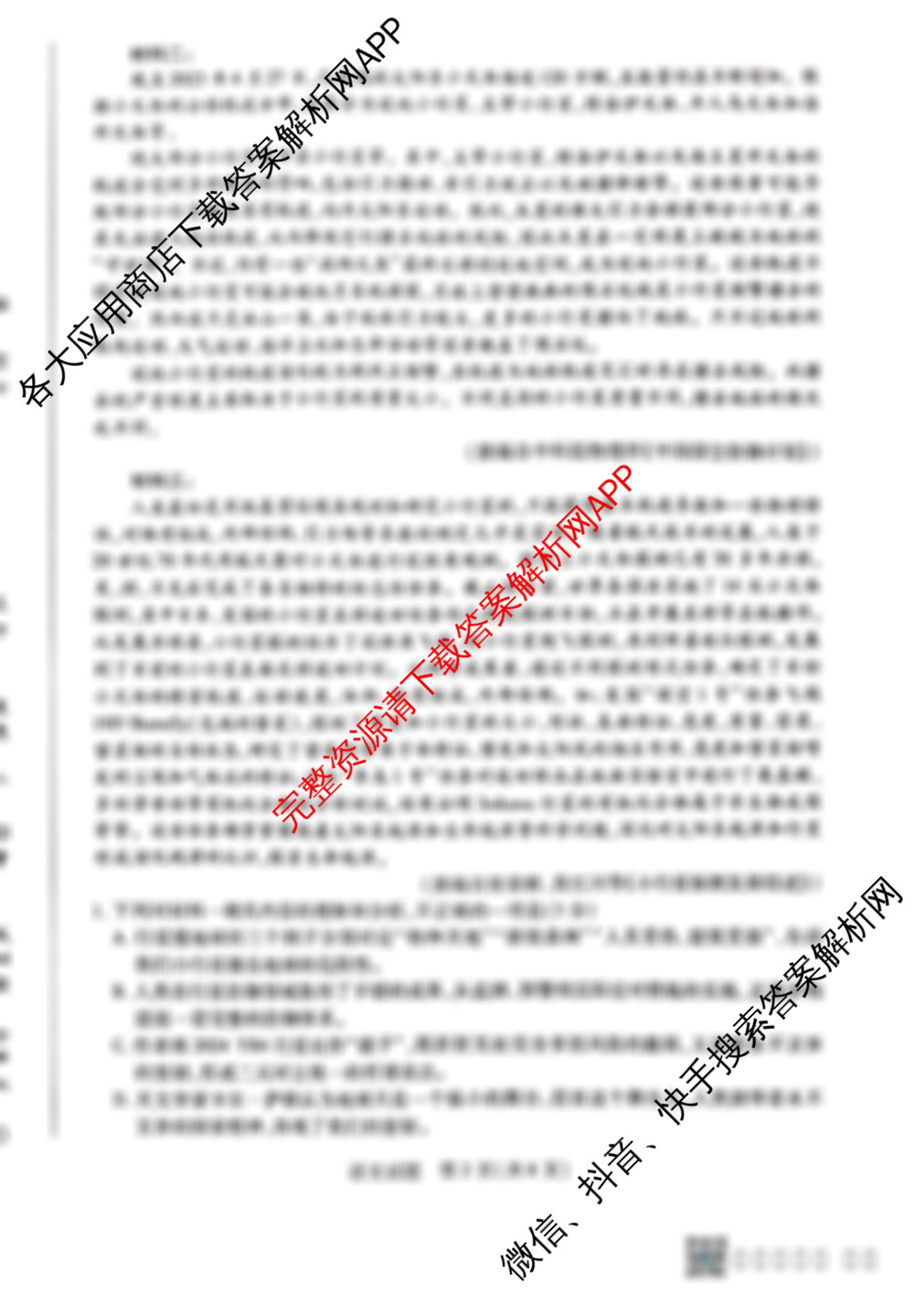天一大联考2024-2025学年(下)南阳六校高二年级期中考试(含地理、化学、语文等)语文试题 天一大联考2024-2025学年(下)南阳六校高二年级期中考试(含地理、化学、语文等)语文试题