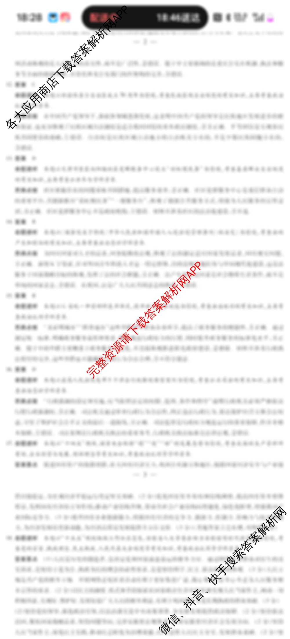 天一大联考安徽2026届高三期中联考(11月): 含生物(芜湖专版) 物理(合肥专版) 数学(合肥专版)试卷解析政治答案