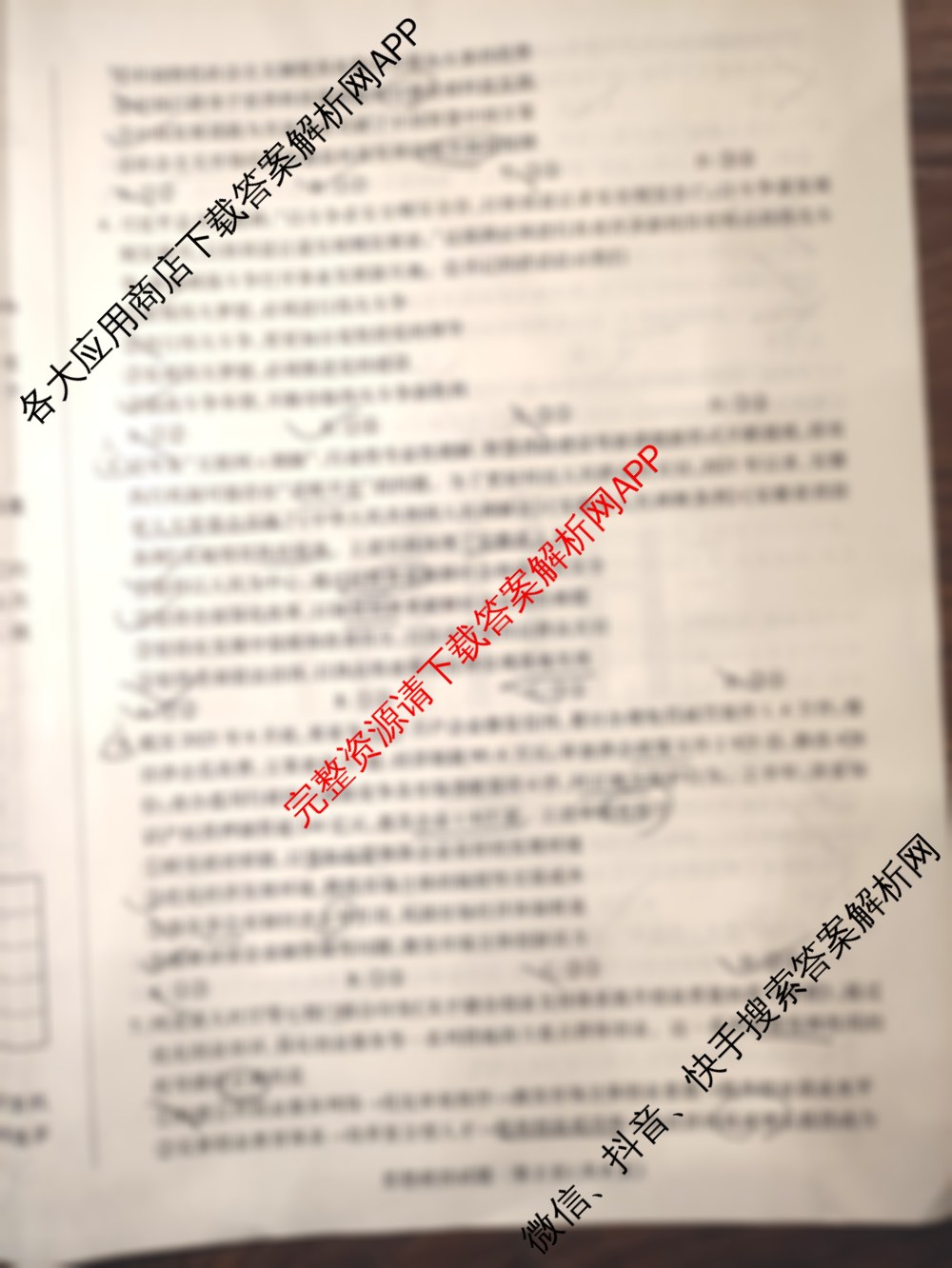 天一大联考安徽2026届高三期中联考(11月): 含生物(芜湖专版) 物理(合肥专版) 数学(合肥专版)试卷解析政治试题