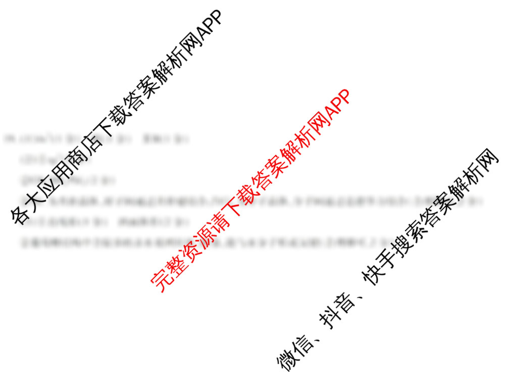 天一大联考海南省2025-2026学年高三年级学业水诊断(一): 含政治、语文、地理试卷解析化学答案