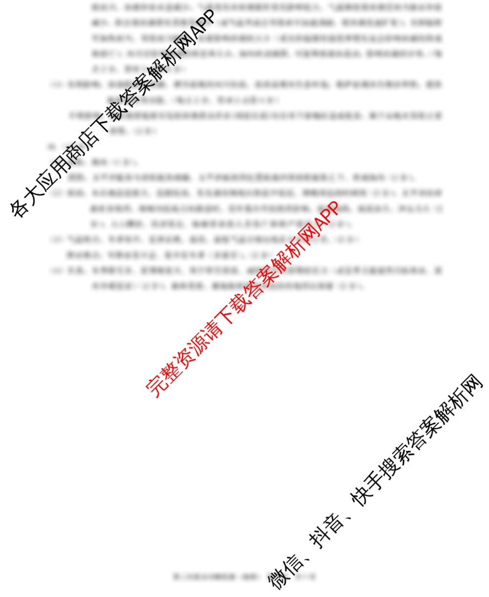 [康德三诊]重庆康德2025年重庆市普通高中学业水平选择性考试高三第三次联合诊断检测试卷及答案汇总(已更新化学 生物 英语等9份)地理答案