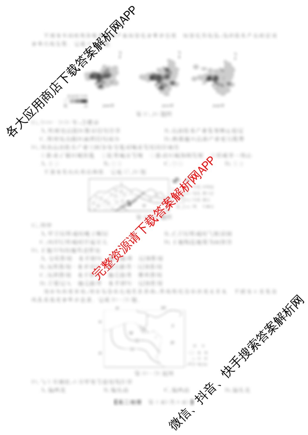 浙江强基联盟2025年12月高二联考试卷及答案汇总（含语文、化学、技术等11份）地理试题