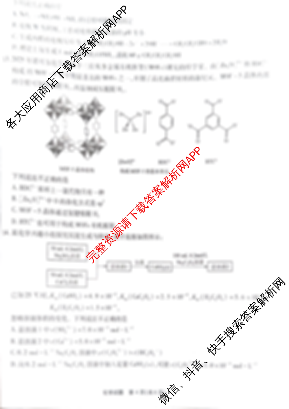 重庆市高2026届高三第三次质量检测(2025.11)试卷及答案汇总（9科全）化学试题