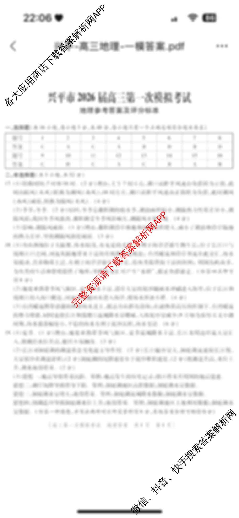 陕西省兴市2026届高三第一次模拟考试各科答案及试卷: 含地理 数学 物理试卷解析地理答案