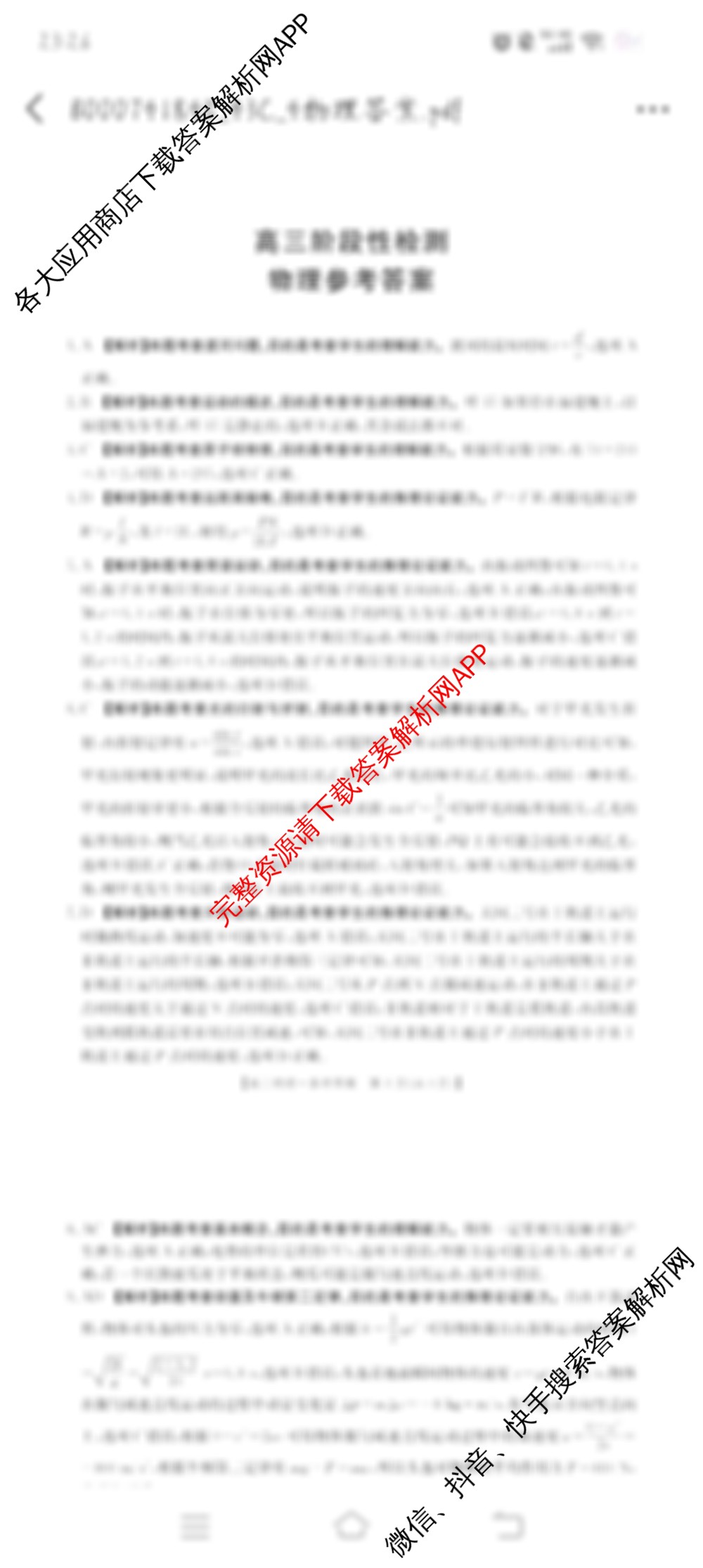 甘肃省2026届高三阶段性检测(10.29)（含生物 地理 化学等9份）物理答案