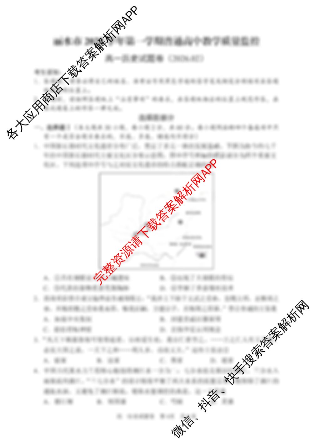 丽水市2025学年第一学期普通高中教学质量监控高一(2026.02)试卷及答案汇总（含政治、语文、物理等）历史试题