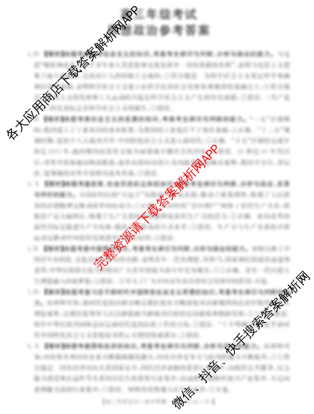 陕西省2026届高三年级考试(10.30)试卷及答案汇总: 含政治、英语、物理试卷解析政治答案