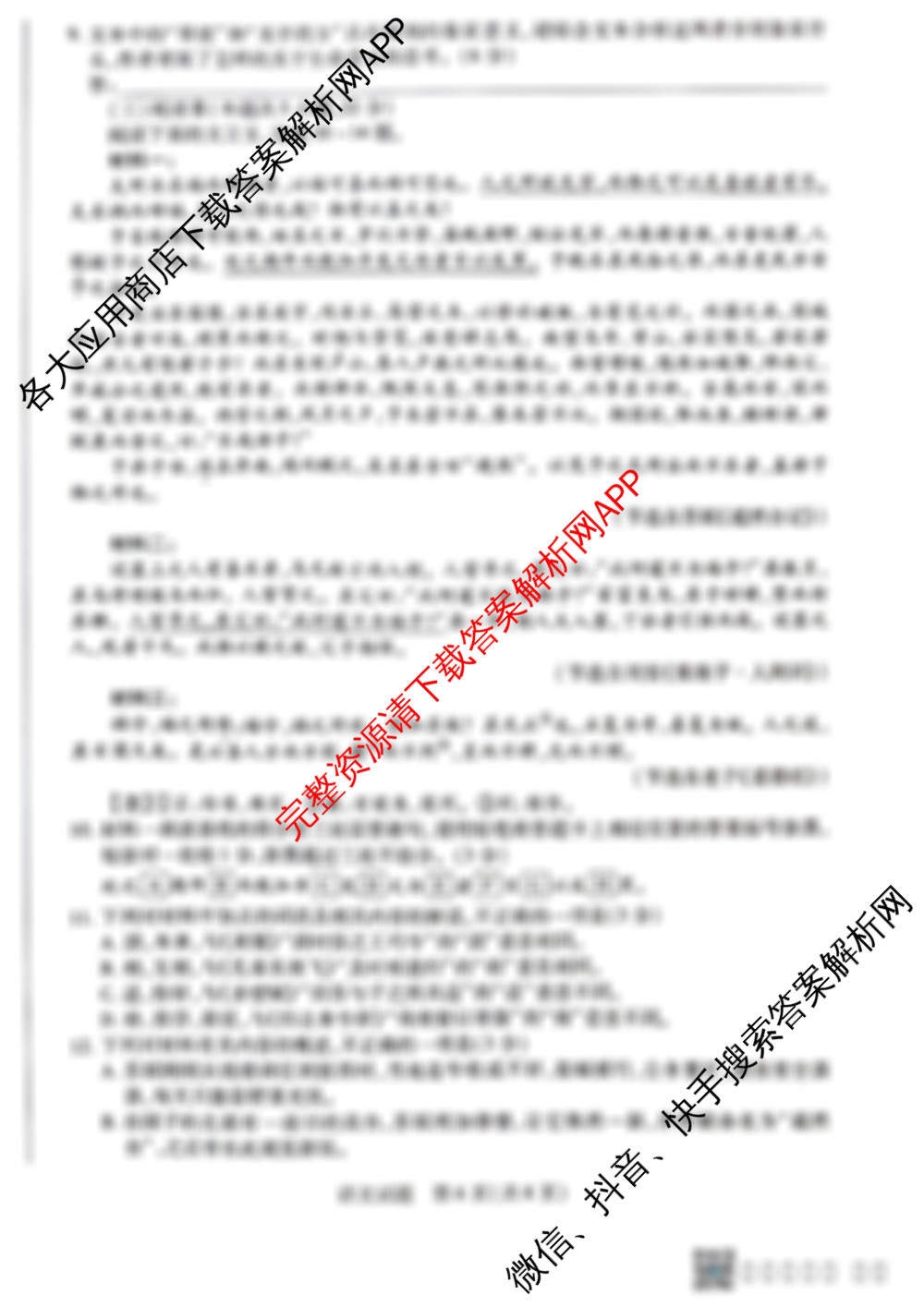 天一大联考2024-2025学年(下)南阳六校高二年级期中考试(含地理、化学、语文等)语文试题 天一大联考2024-2025学年(下)南阳六校高二年级期中考试(含地理、化学、语文等)语文试题