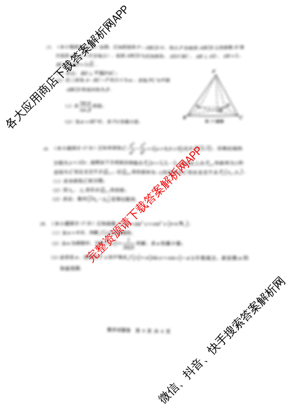 浙江省温州市2025届高三学业水平评估(2025.2)（10科全）数学试题