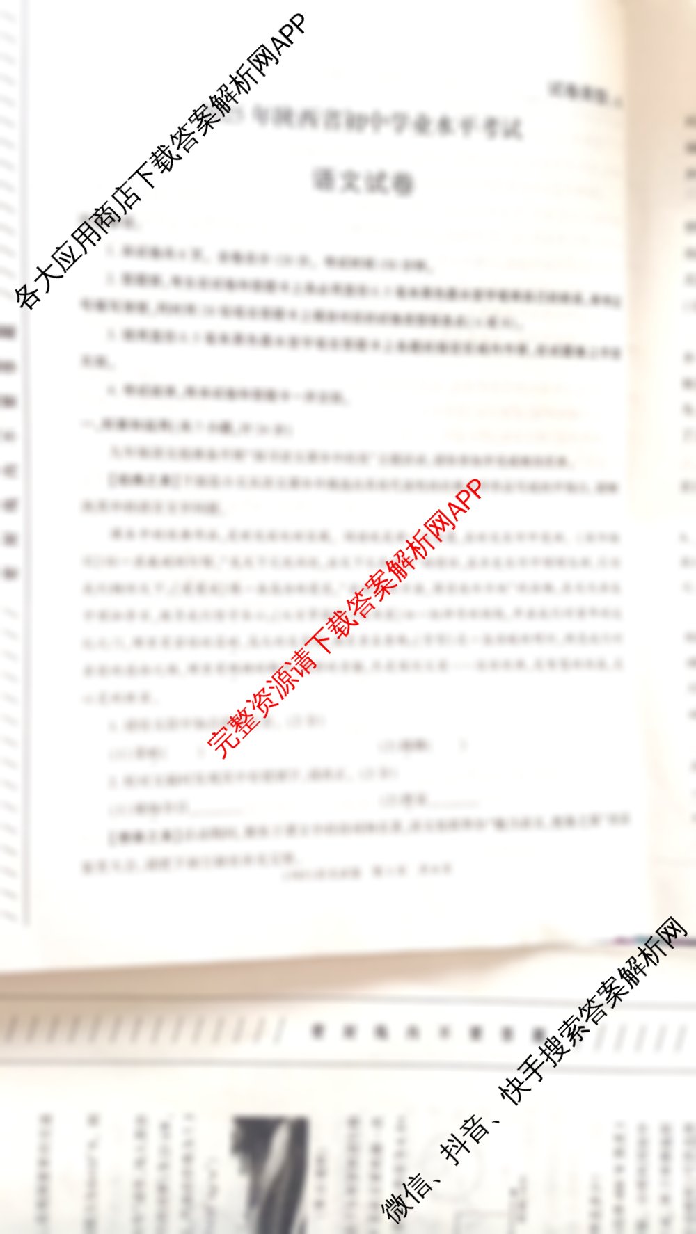 2025年陕西省初中学业水平考试(SX5)(已更新化学、历史、道德与法治等7份)语文试题