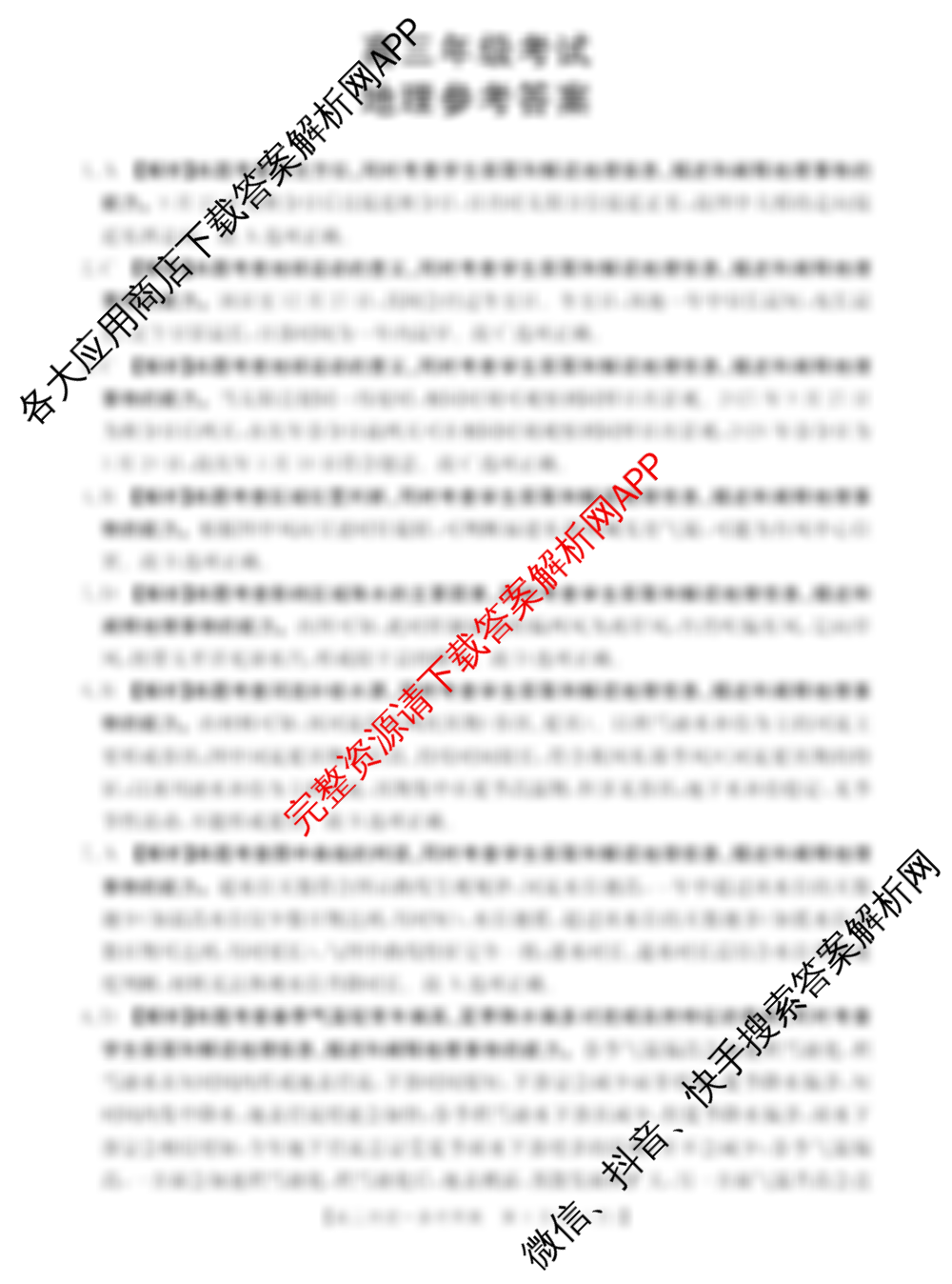 陕西省2026届高三年级考试(10.30)试卷及答案汇总: 含政治、英语、物理试卷解析地理答案