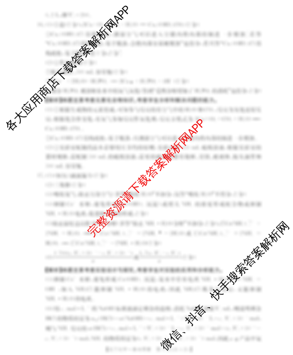 陕西省2026届高三年级考试(10.30)试卷及答案汇总: 含政治、英语、物理试卷解析化学答案