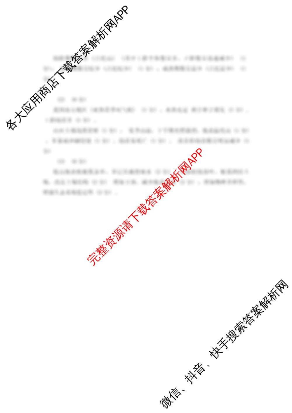 福建省福州市2024-2025学年高三第一次质量检测各科答案及试卷（含数学、政治、历史等）地理答案