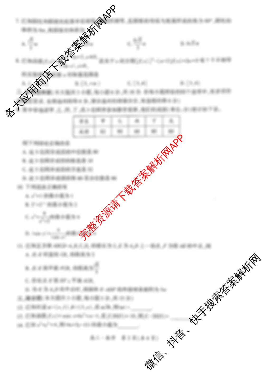 贵州省2025秋期中六校联合监测(一)高二各科答案及试卷（含政治、地理、化学等）数学试题