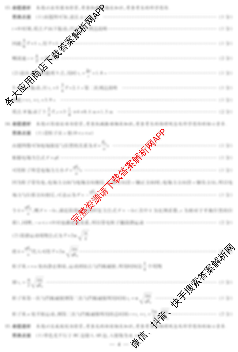 天一大联考2024-2025学年(下)南阳六校高二年级期中考试(含地理、化学、语文等)物理答案 天一大联考2024-2025学年(下)南阳六校高二年级期中考试(含地理、化学、语文等)物理答案