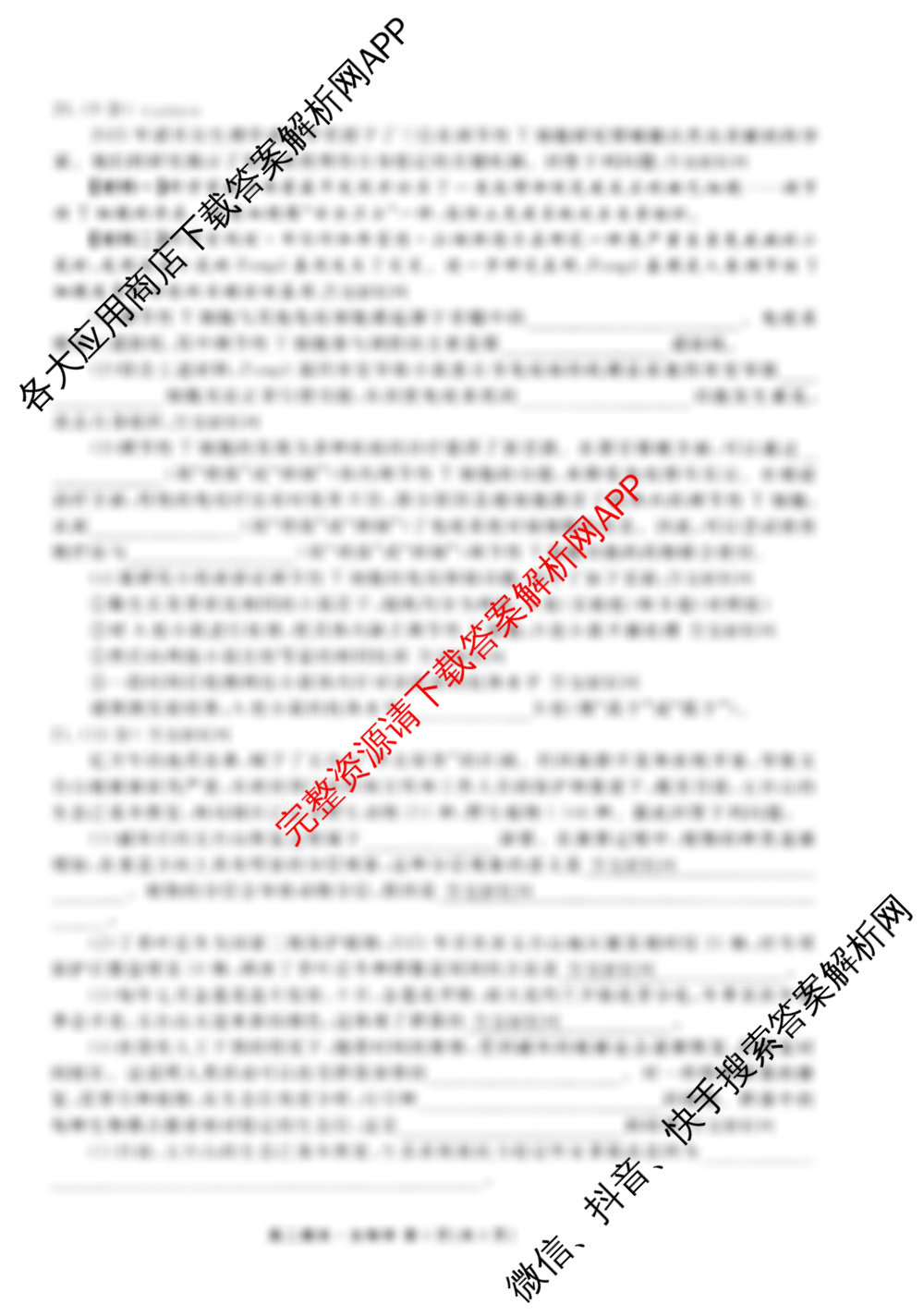 衡水金卷先享题月考卷2025-2026学年度上学期高二年级期末考试（含语文(B版)、物理、数学(人教版)等）生物试题