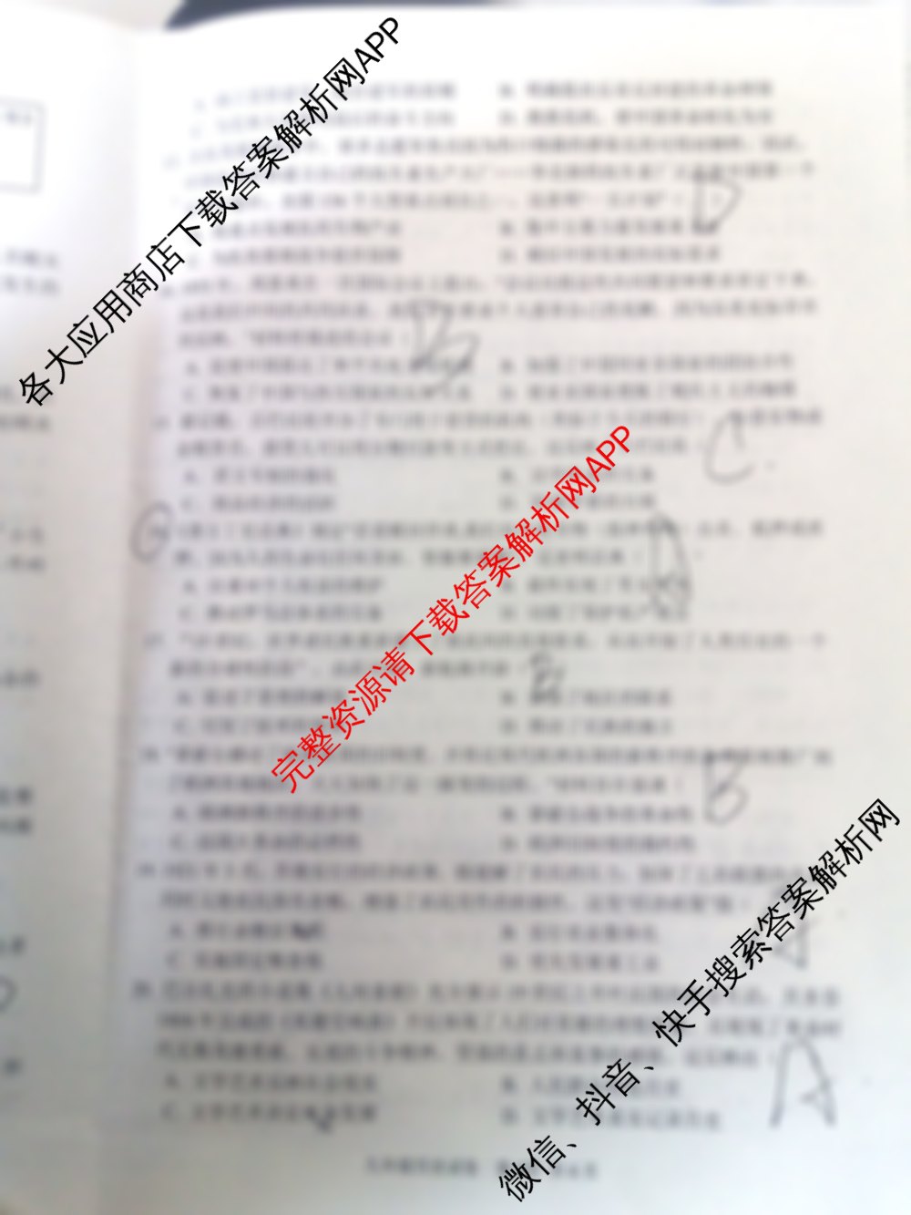 河南省安阳市2025年中招模拟考试试卷(一)试卷及答案汇总（含物理、语文、道德与法治等）历史试题
