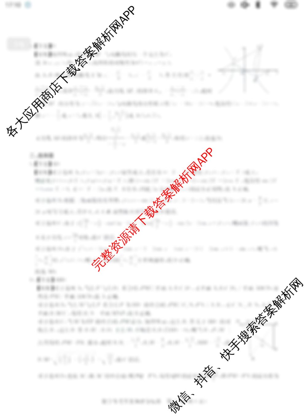 华大新高考联盟2025年名校高考预测卷（含化学 数学 语文等10份）数学答案