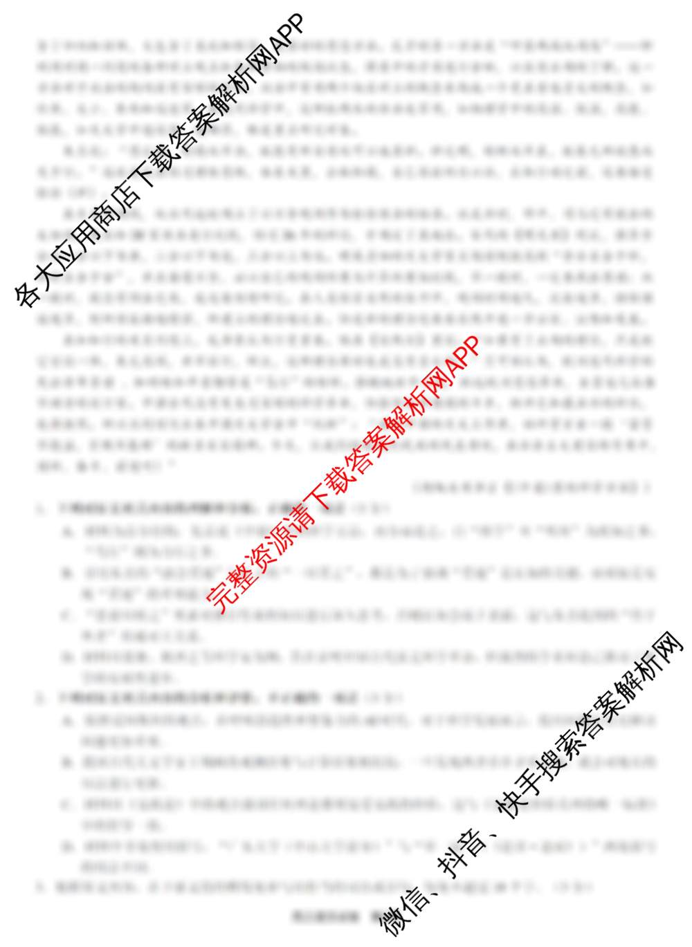 福建省厦门第一中学2025-2026学年上学期10月月考高三各科答案及试卷（含历史 地理 生物等）语文试题