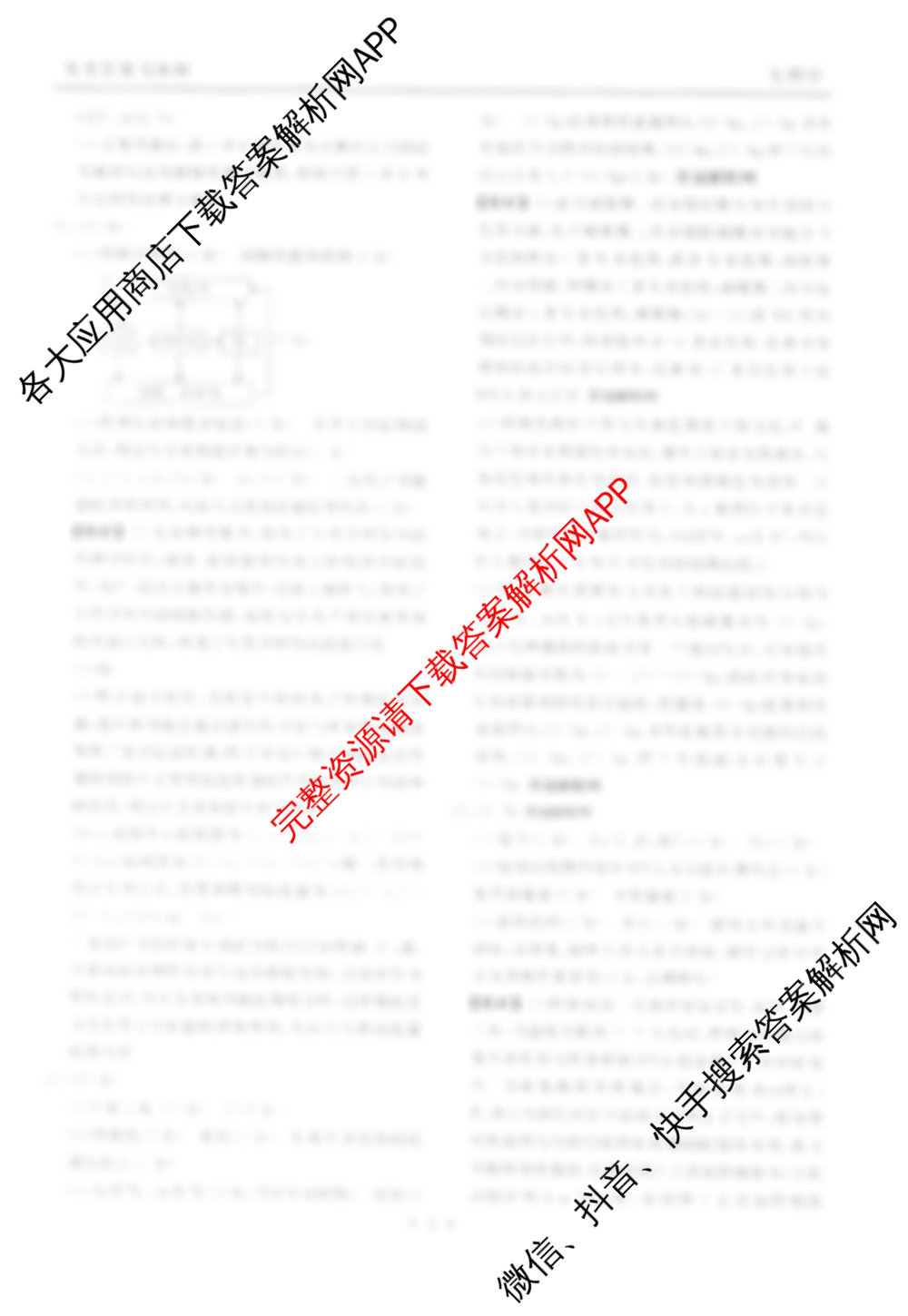 衡水金卷2025-2026学年度高三年级适应性测试(一): 含地理、物理、英语试卷解析生物答案
