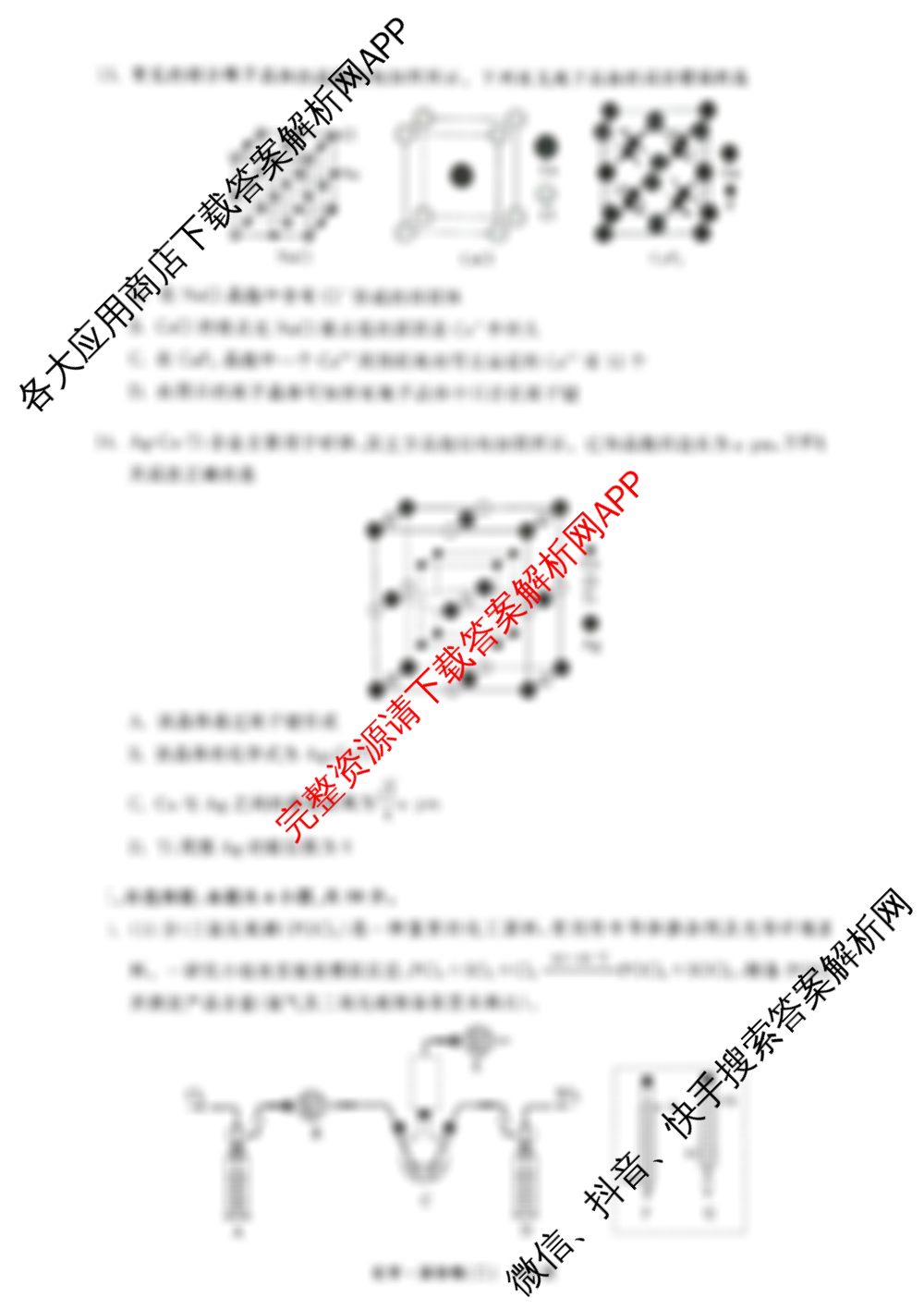 衡中同卷2025-2026学年度高三复滚动卷(二)2各科答案及试卷(已更新地理(WY)、政治、生物(DS)等17份)化学试题