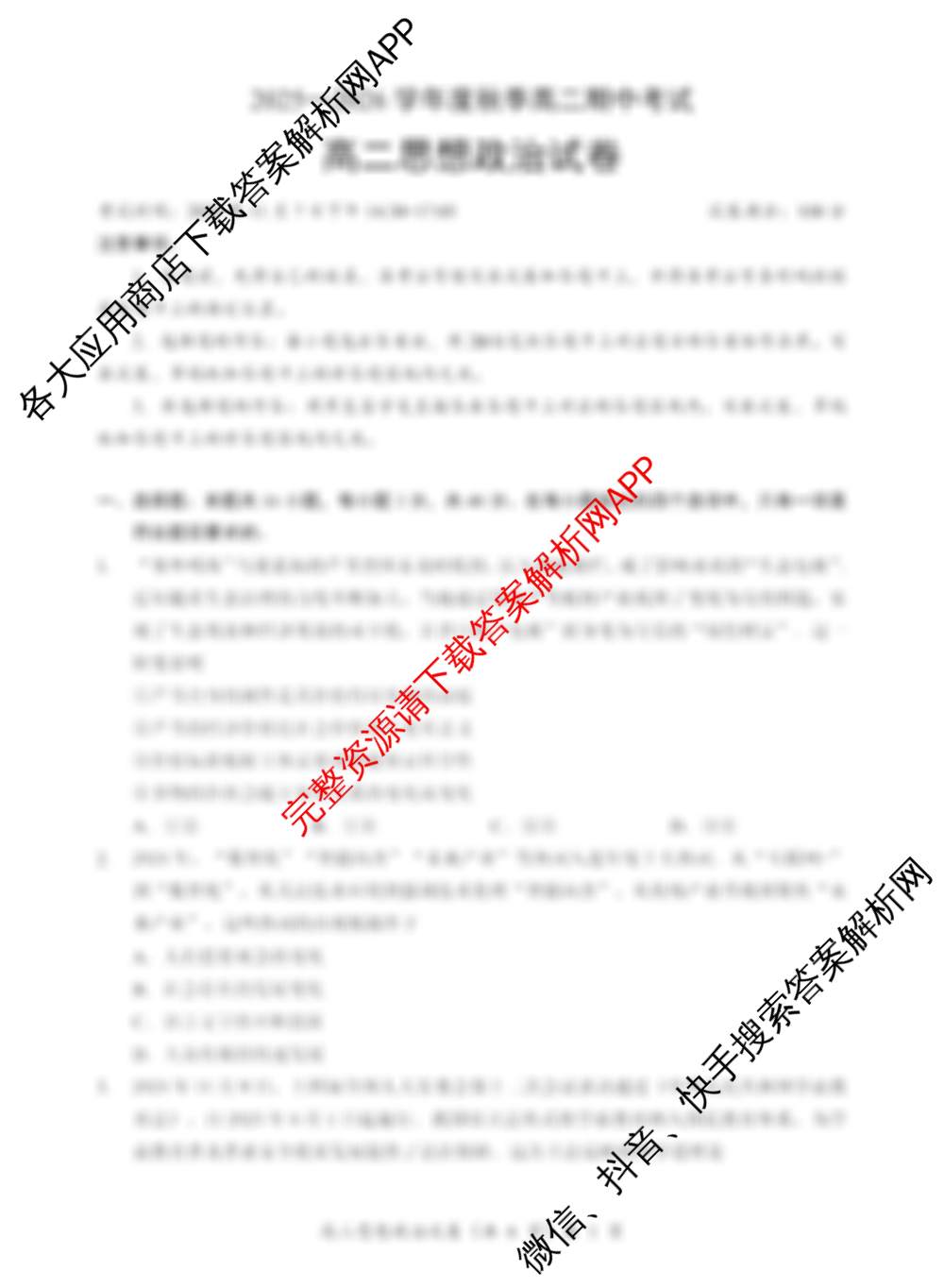 湖北省2025-2026学年度秋季高二期中考试各科答案及试卷（含历史 数学 物理等）政治试题