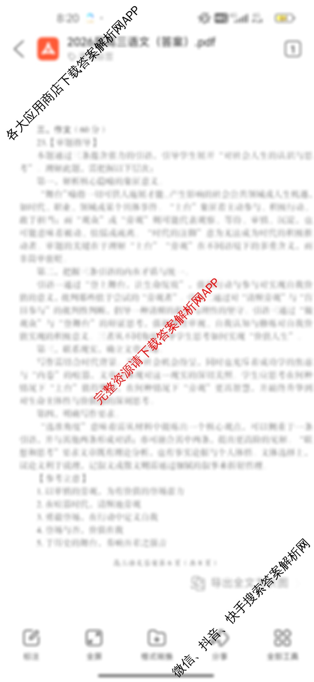 郴州市2026届高三第一次教学质量监测试卷(含物理、英语、化学等)语文答案 郴州市2026届高三第一次教学质量监测试卷(含物理、英语、化学等)语文答案