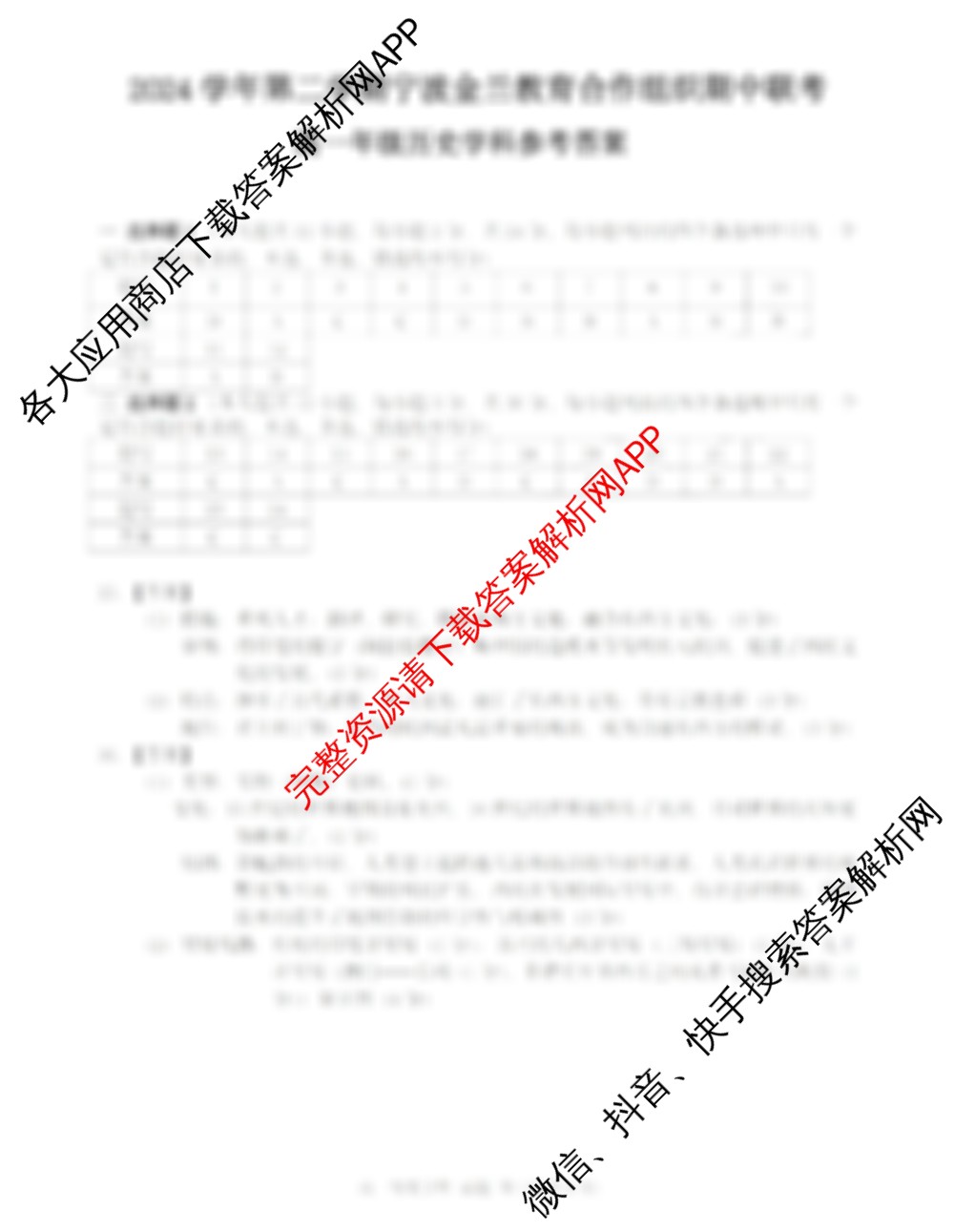 2025学年高一年级第二学期宁波三锋教研联盟期末联考试卷及答案汇总（含政治 生物 英语等9份）历史答案