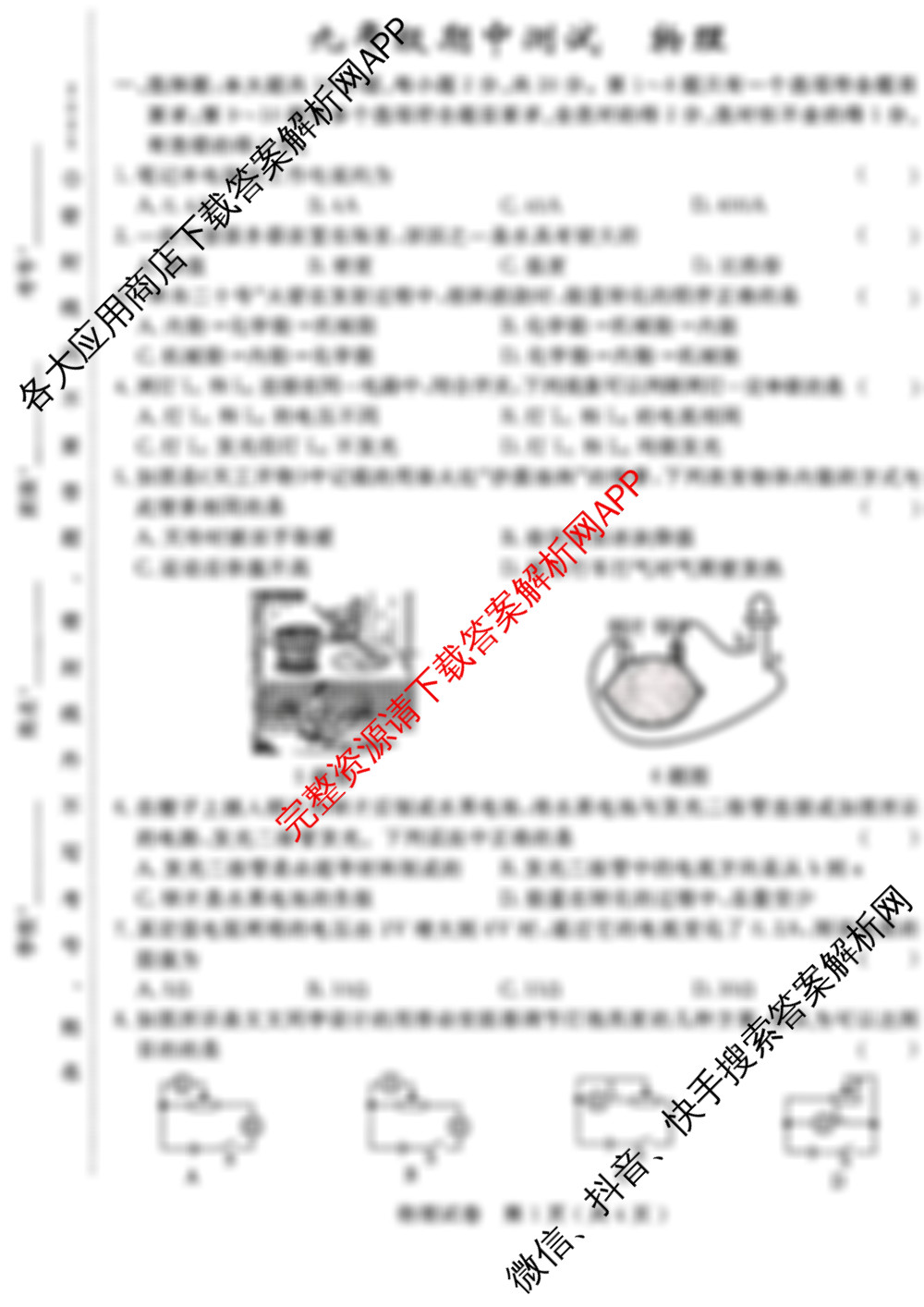 吉林省名校调研系列卷2025-2026学年九年级期中测试(①)(市命题)(已更新历史、化学、道德与法治等7份)物理试题 吉林省名校调研系列卷2025-2026学年九年级期中测试(①)(市命题)(已更新历史、化学、道德与法治等7份)物理试题