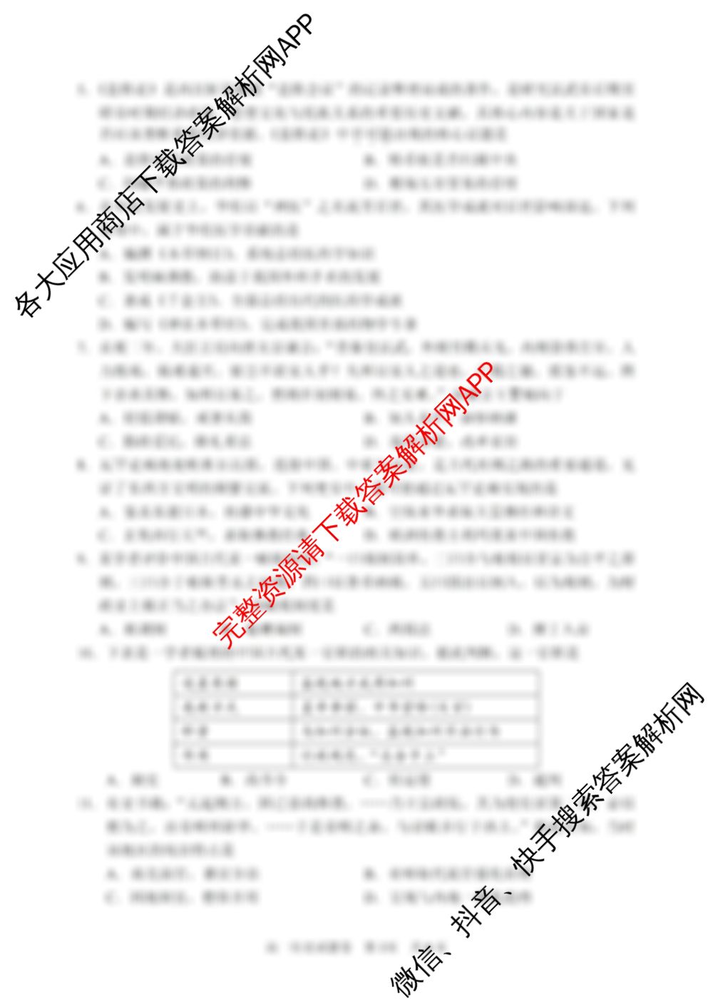 丽水市2025学年第一学期普通高中教学质量监控高一(2026.02)试卷及答案汇总（含政治、语文、物理等）历史试题