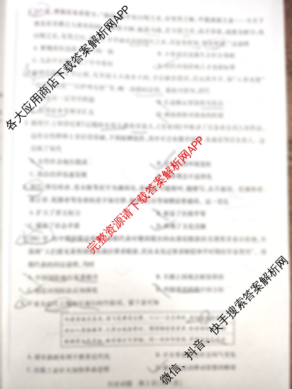 天一大联考安徽2026届高三期中联考(11月): 含生物(芜湖专版) 物理(合肥专版) 数学(合肥专版)试卷解析历史试题