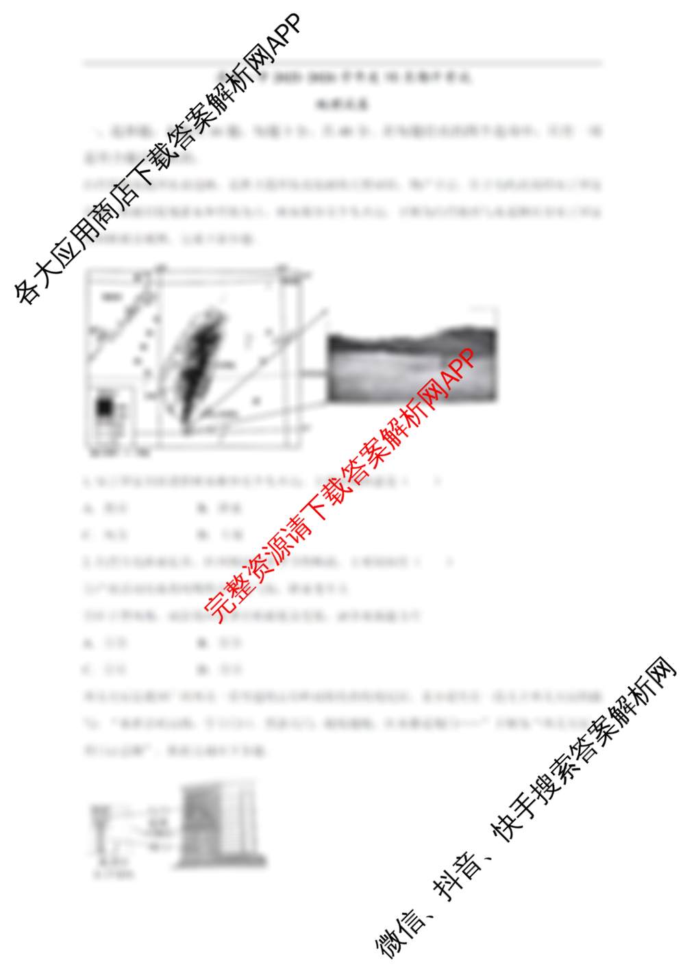广东省清远一中2025-2026学年度10月期中考试各科答案及试卷(含历史、数学、物理等)地理试题 广东省清远一中2025-2026学年度10月期中考试各科答案及试卷(含历史、数学、物理等)地理试题