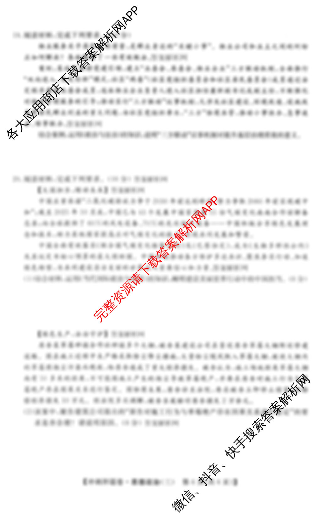2026普通高等学校招生全国统一考试冲刺押题卷(三)3试卷及答案汇总: 含政治(C) 地理(HNY) 数学(A)试卷解析政治试题