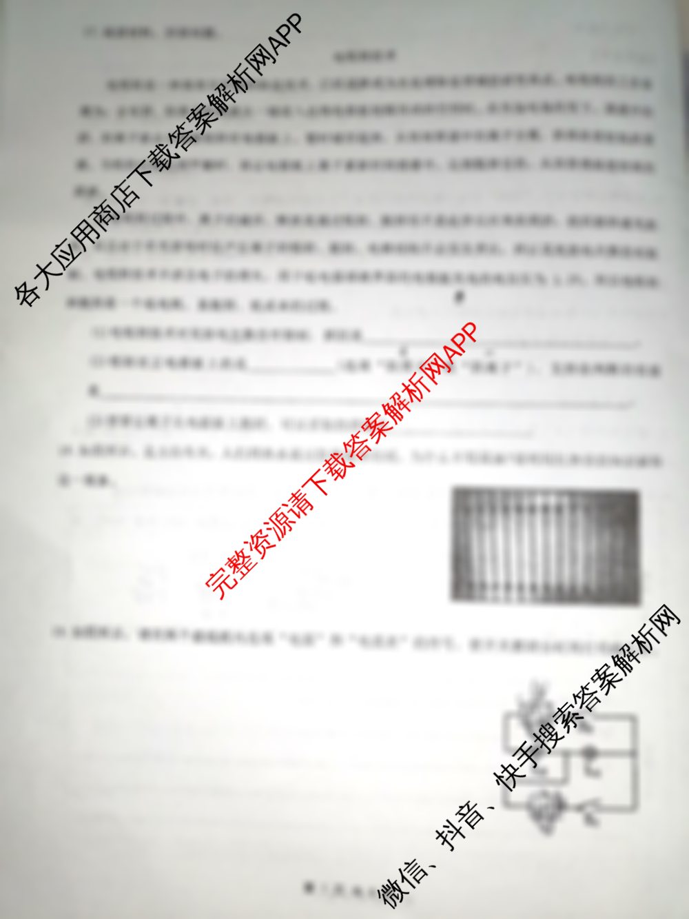 山西省汾阳市2025-2026学年度初三第一学期期中学业水测试卷各科答案及试卷(已更新英语、物理、历史等7份)物理试题 山西省汾阳市2025-2026学年度初三第一学期期中学业水测试卷各科答案及试卷(已更新英语、物理、历史等7份)物理试题