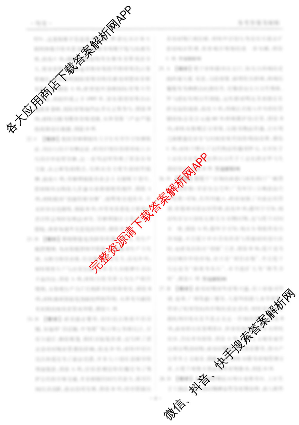 衡水金卷先享题月考卷2025-2026学年度上学期高二年级期末考试各科答案及试卷（9科全）历史答案