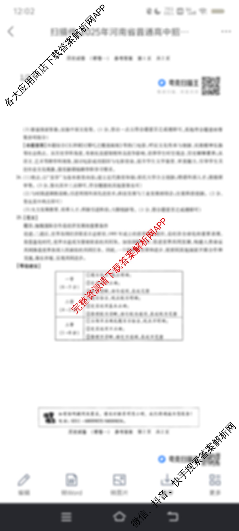 [明思]2025年河南省初中学业水平模拟考试(密卷一)试卷及答案汇总（含历史、数学、道德与法治等7份）历史答案