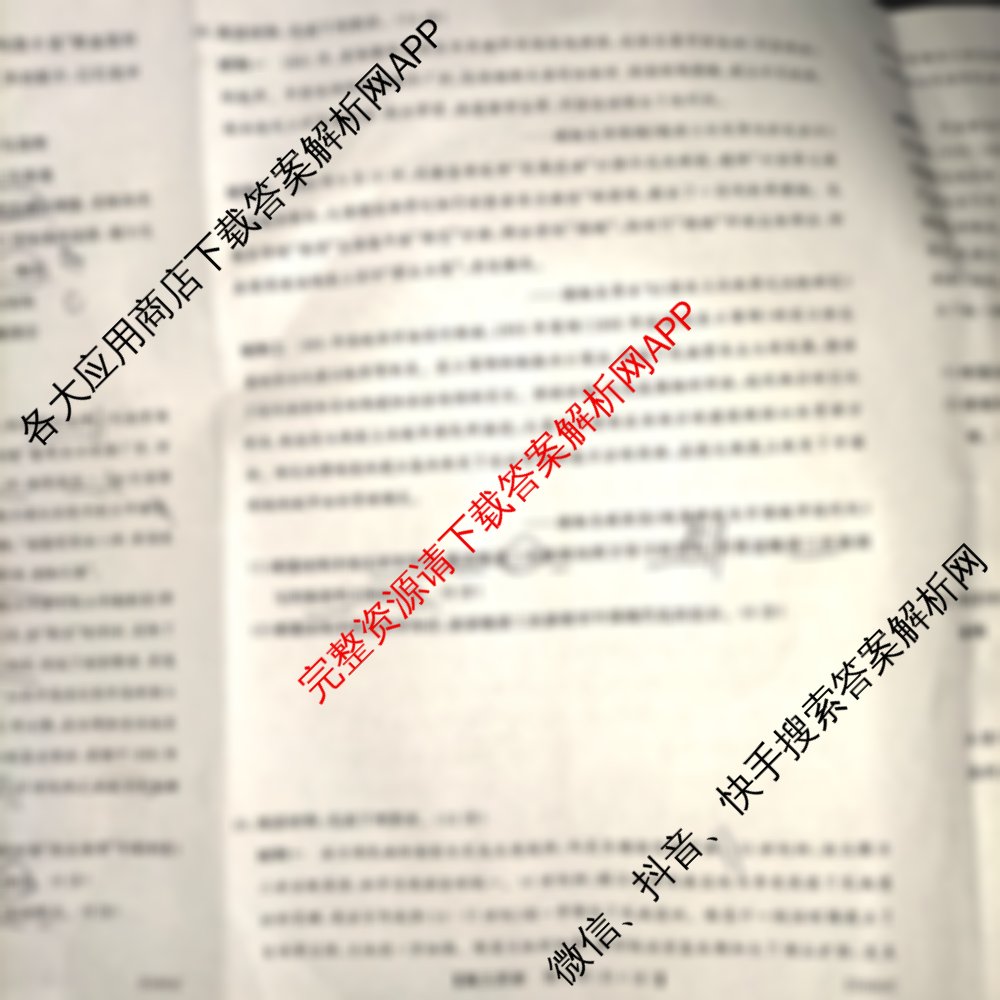 陕西省2025届高三第一学期阶段性检测卷(二)25060C（含政治 化学 生物等9份）历史试题