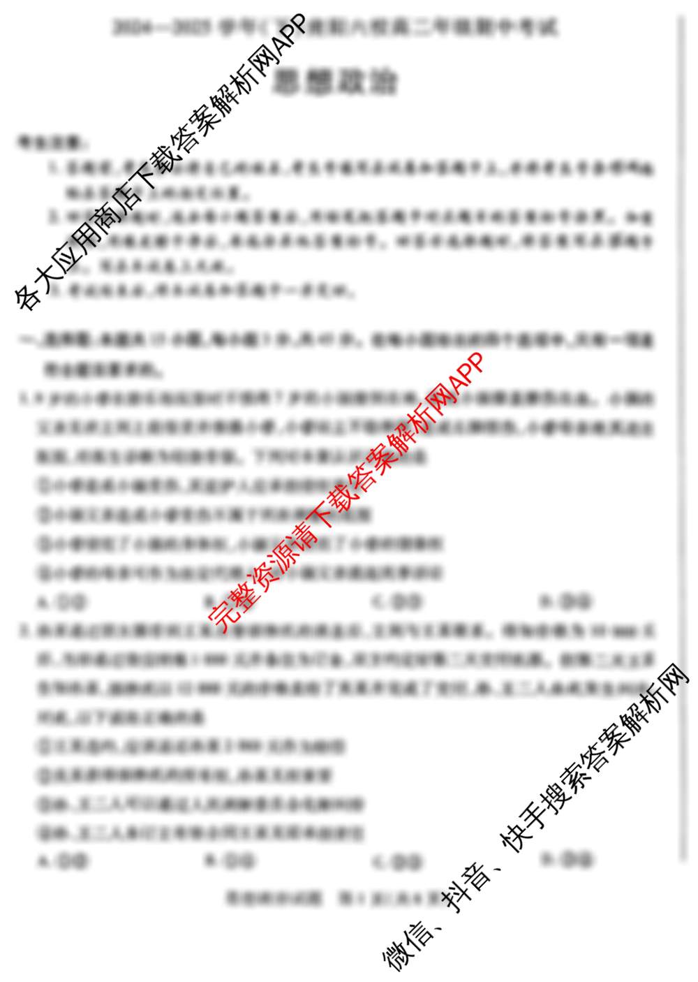 天一大联考2024-2025学年(下)南阳六校高二年级期中考试(含地理、化学、语文等)政治试题 天一大联考2024-2025学年(下)南阳六校高二年级期中考试(含地理、化学、语文等)政治试题