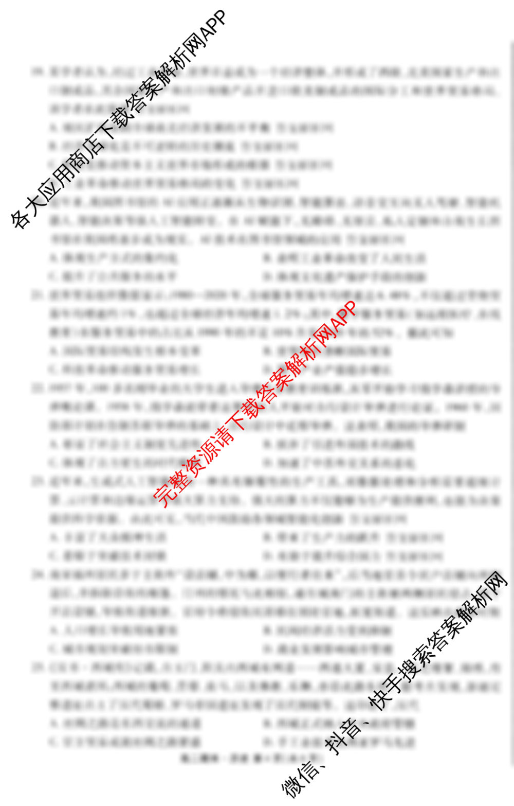 衡水金卷先享题月考卷2025-2026学年度上学期高二年级期末考试各科答案及试卷（9科全）历史试题